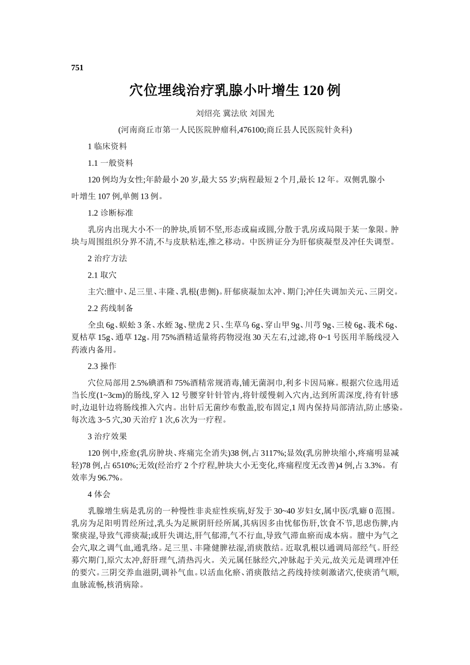 穴位埋线文档 (238).doc_第1页