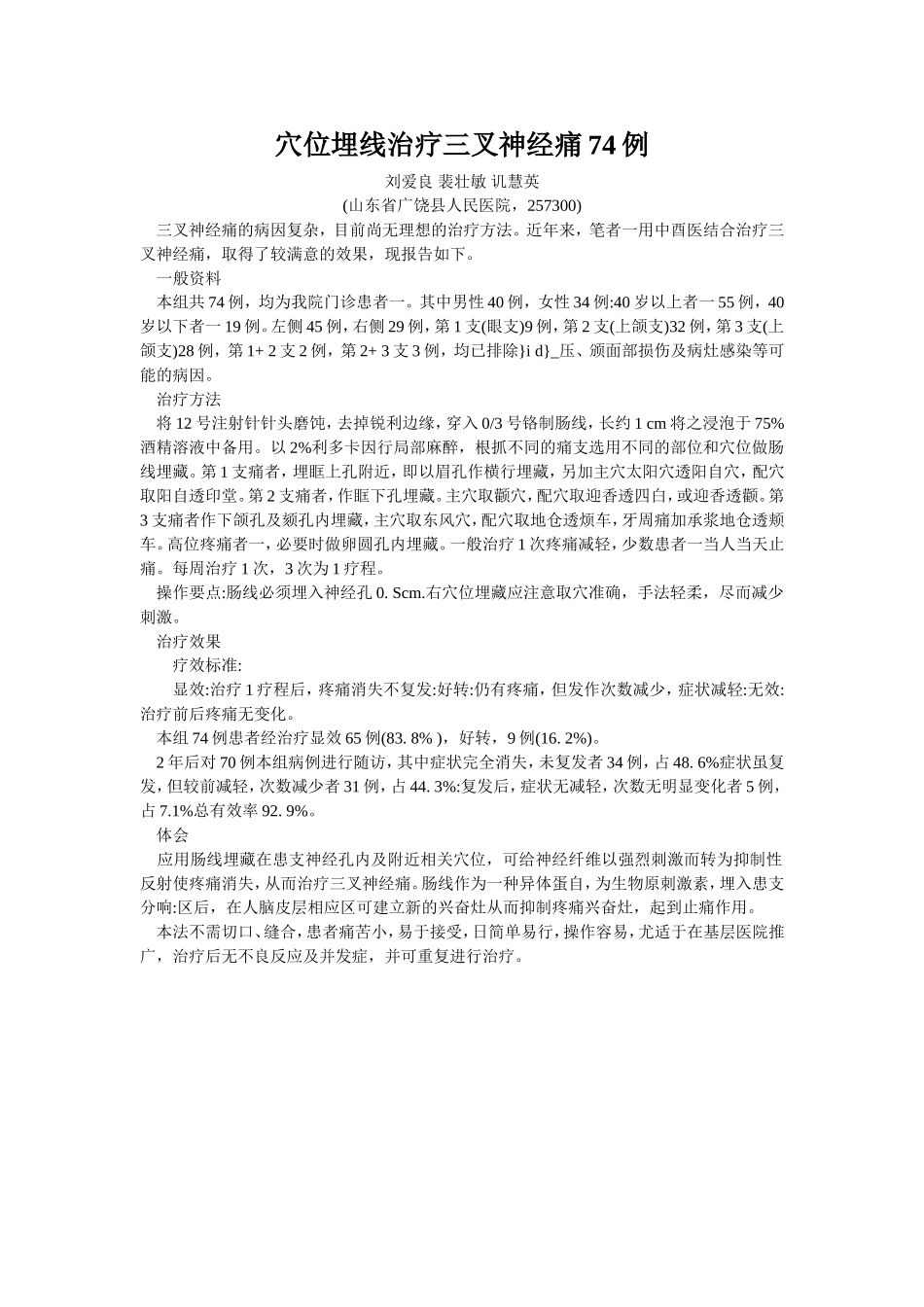 穴位埋线文档 (239).doc_第1页