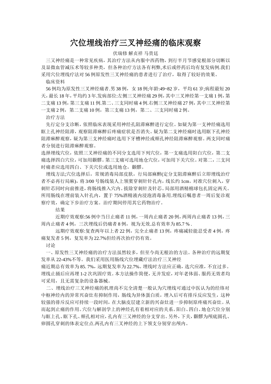 穴位埋线文档 (240).doc_第1页