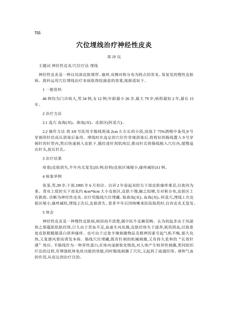 穴位埋线文档 (241).doc_第1页