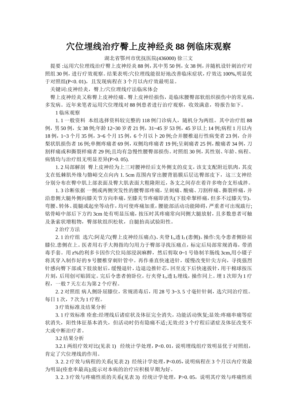穴位埋线文档 (242).doc_第1页