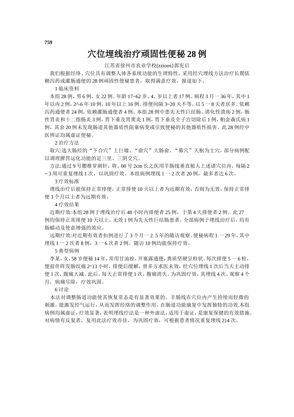 穴位埋线文档 (243).doc_第1页