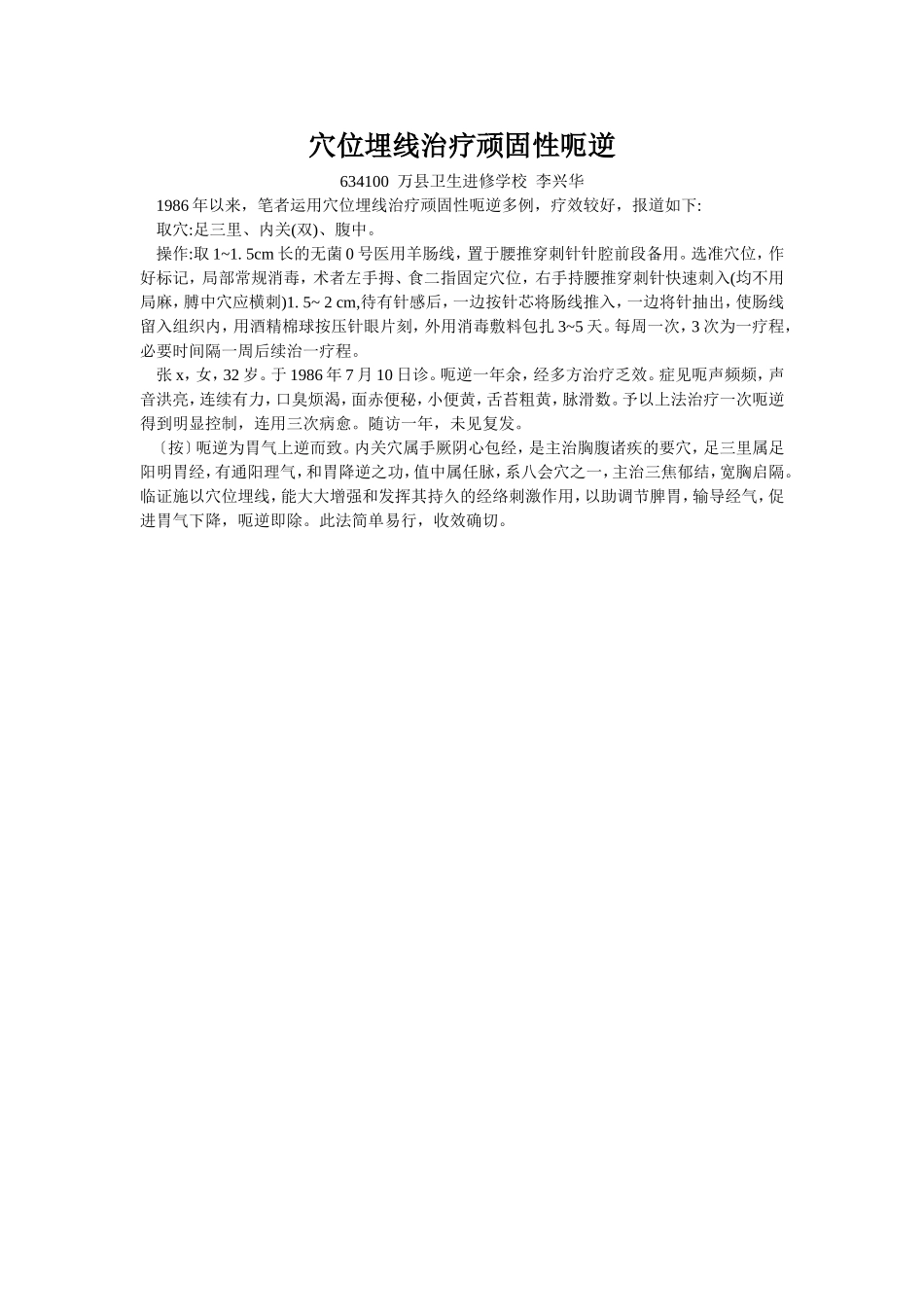 穴位埋线文档 (244).doc_第1页