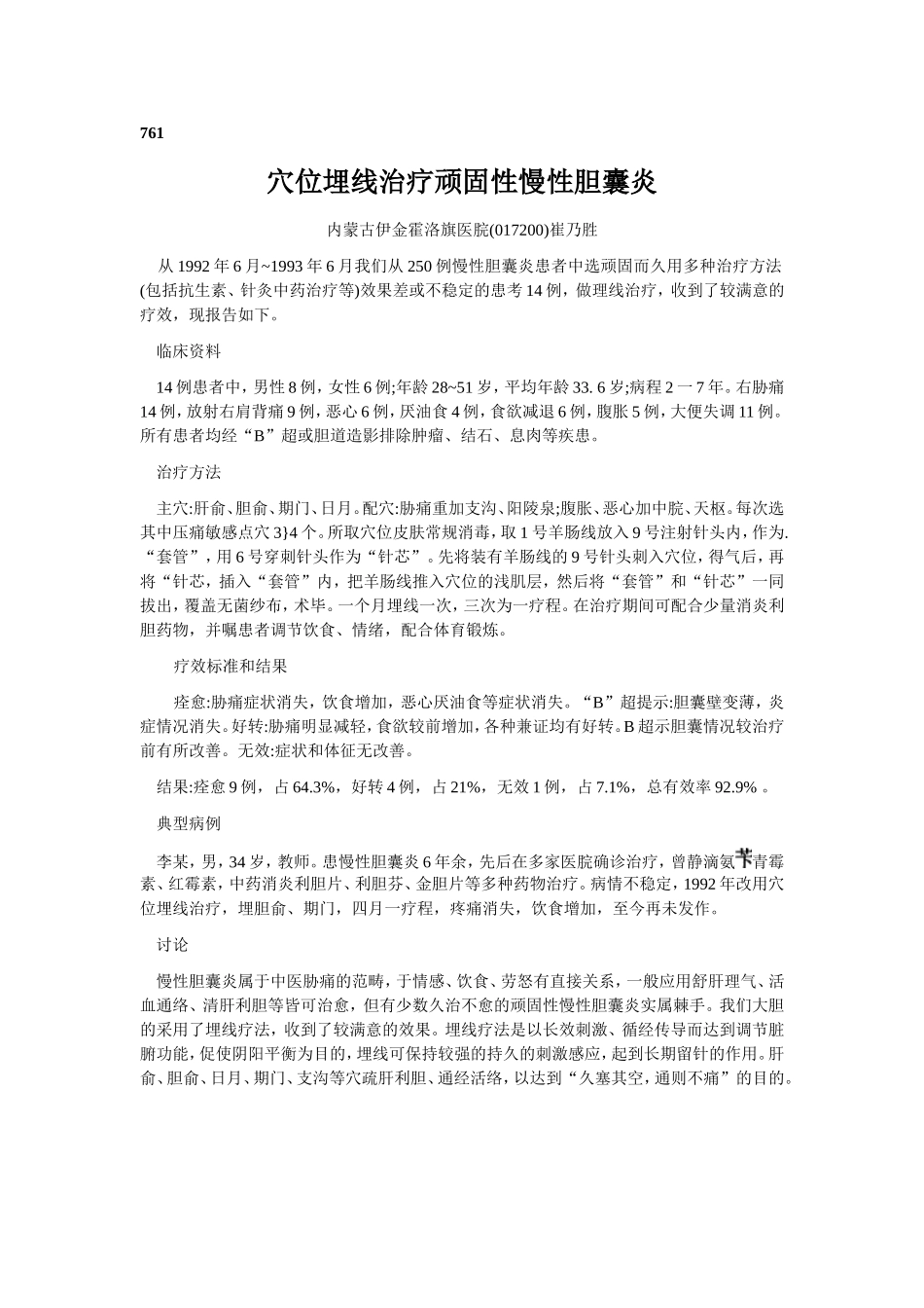 穴位埋线文档 (245).doc_第1页