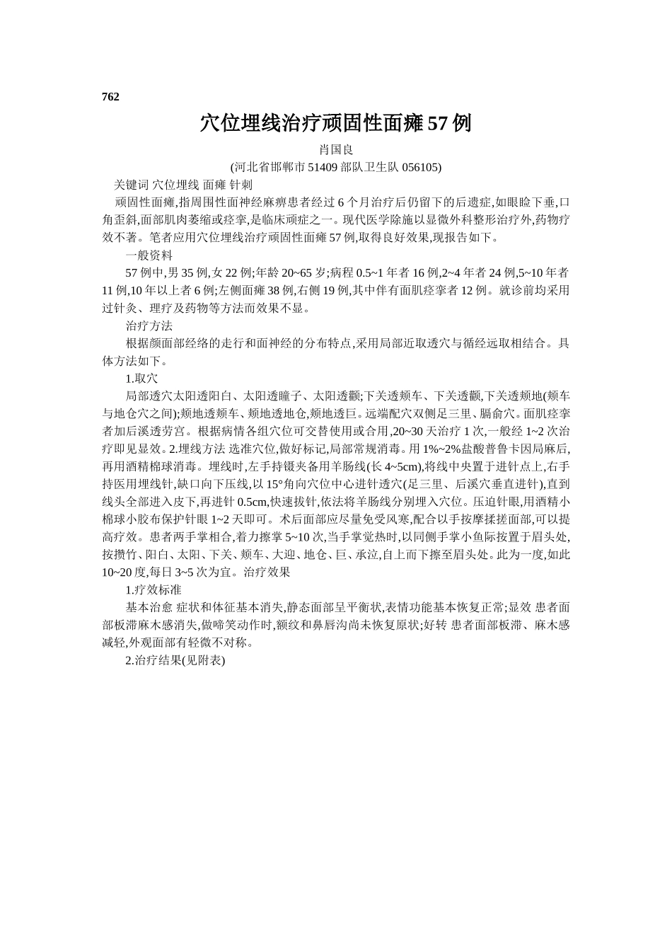 穴位埋线文档 (246).doc_第1页