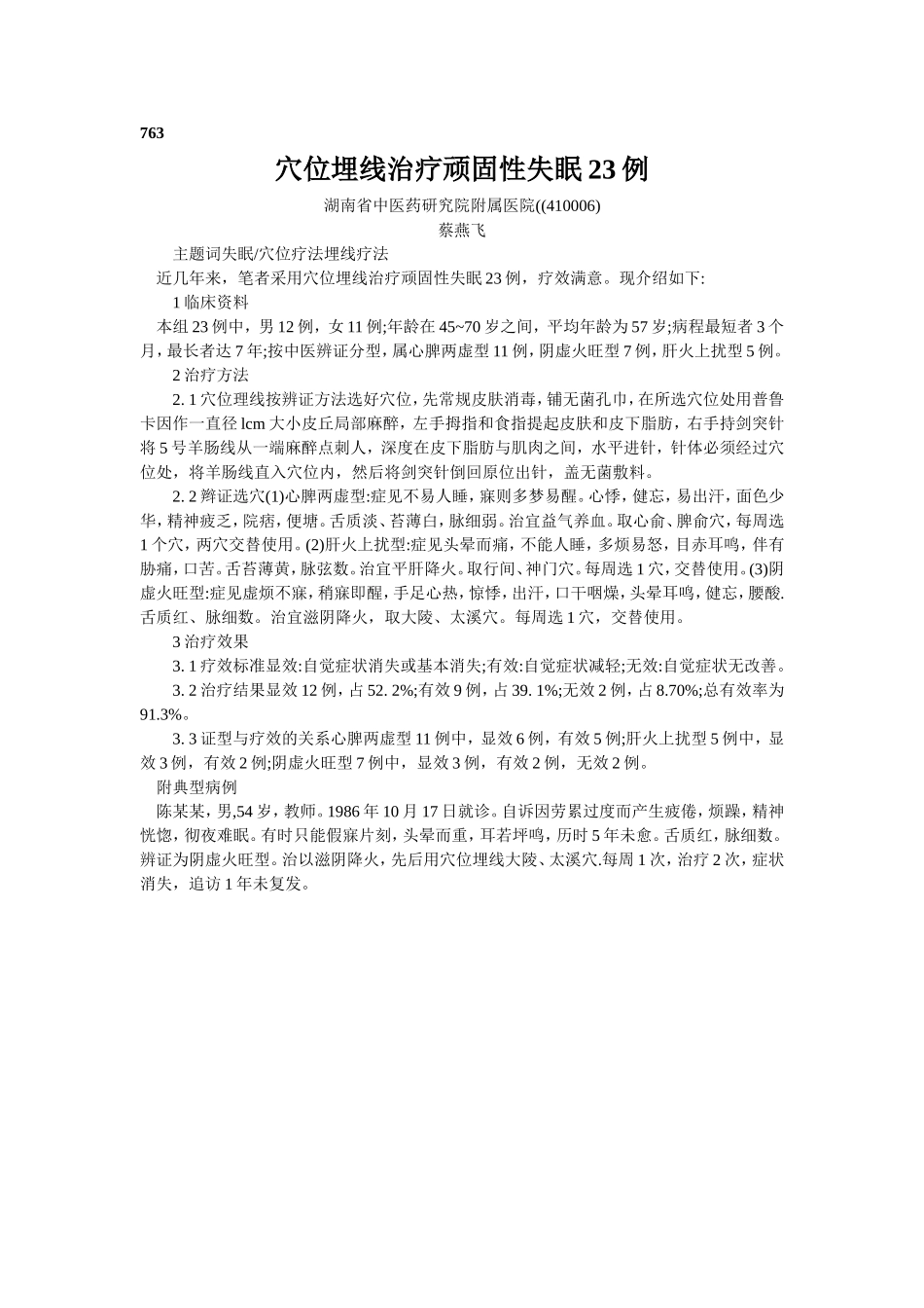 穴位埋线文档 (247).doc_第1页