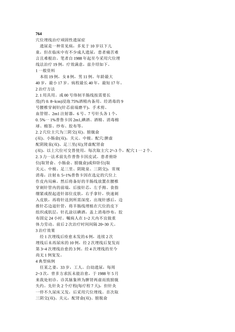 穴位埋线文档 (248).doc_第1页