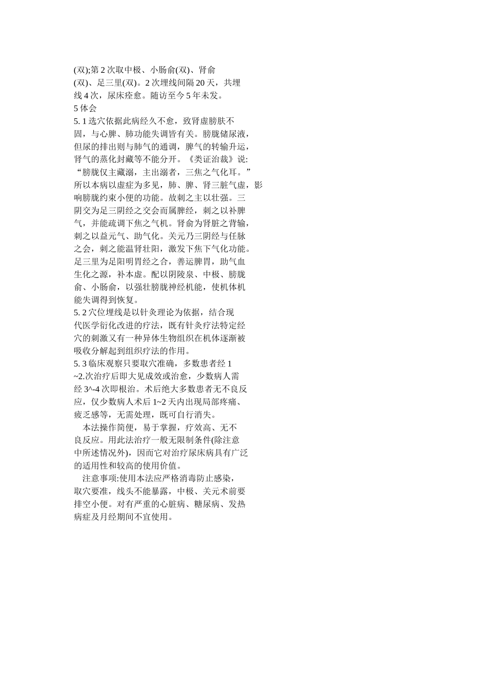 穴位埋线文档 (248).doc_第2页