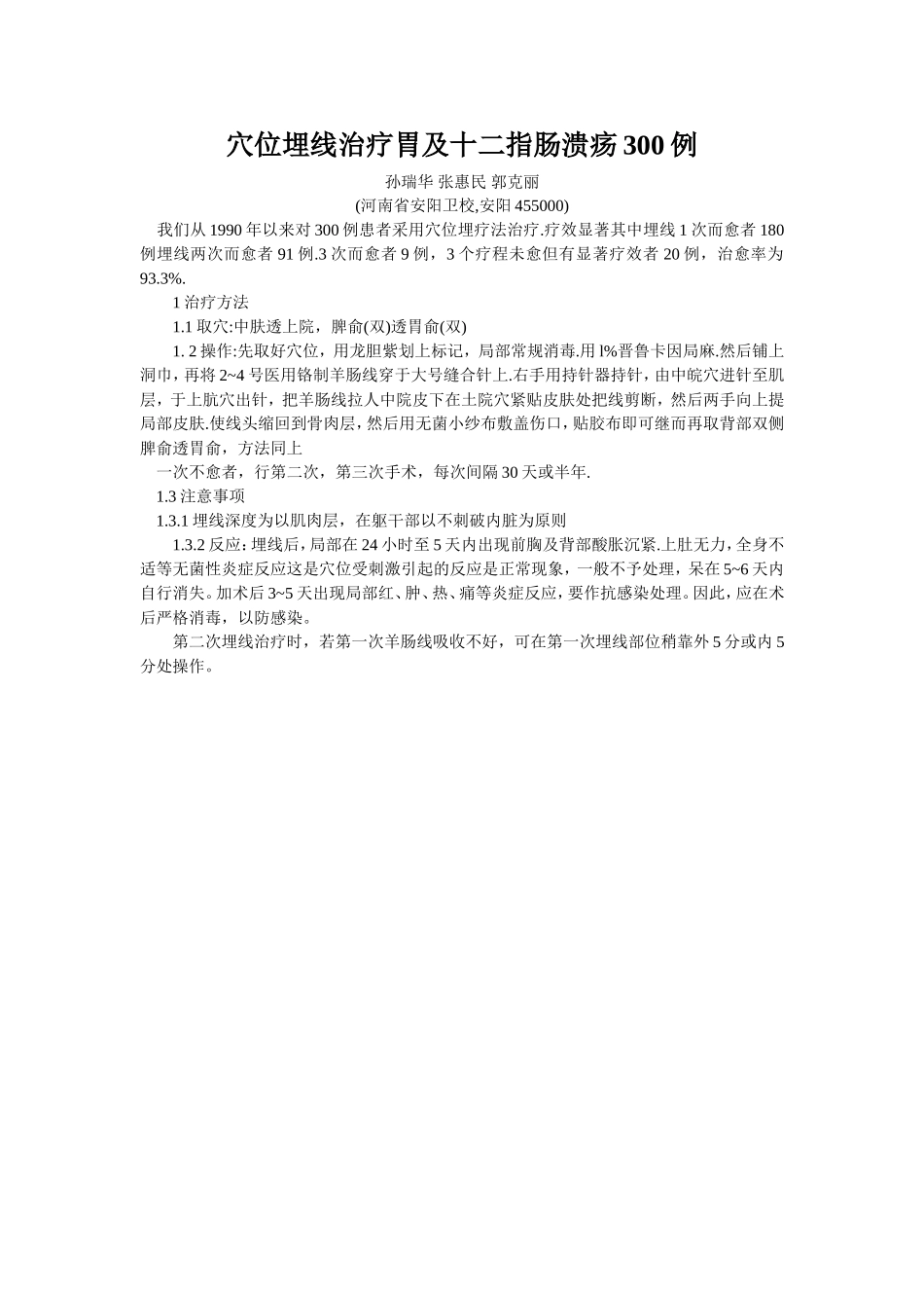 穴位埋线文档 (249).doc_第1页