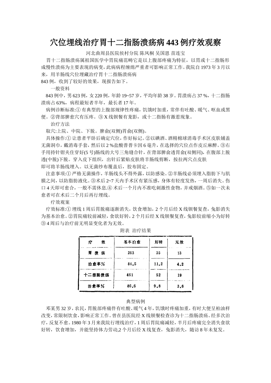 穴位埋线文档 (250).doc_第1页