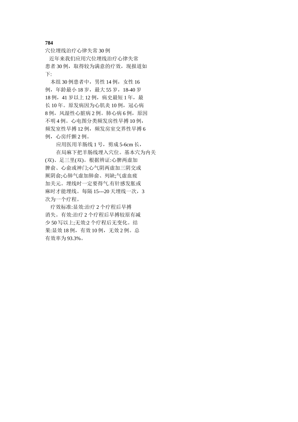 穴位埋线文档 (251).doc_第1页