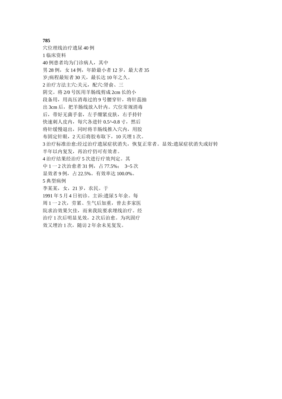 穴位埋线文档 (252).doc_第1页