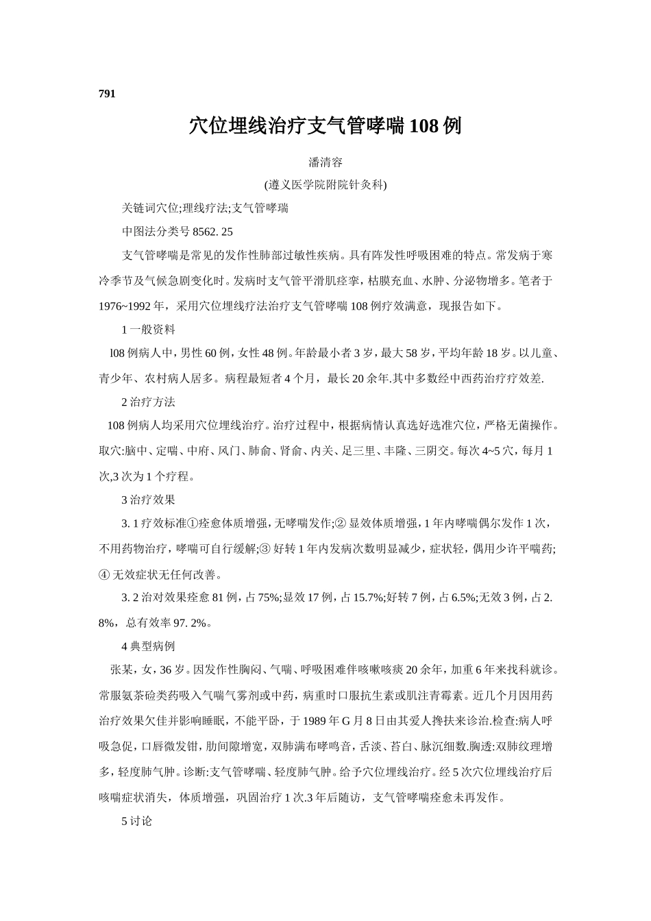 穴位埋线文档 (253).doc_第1页