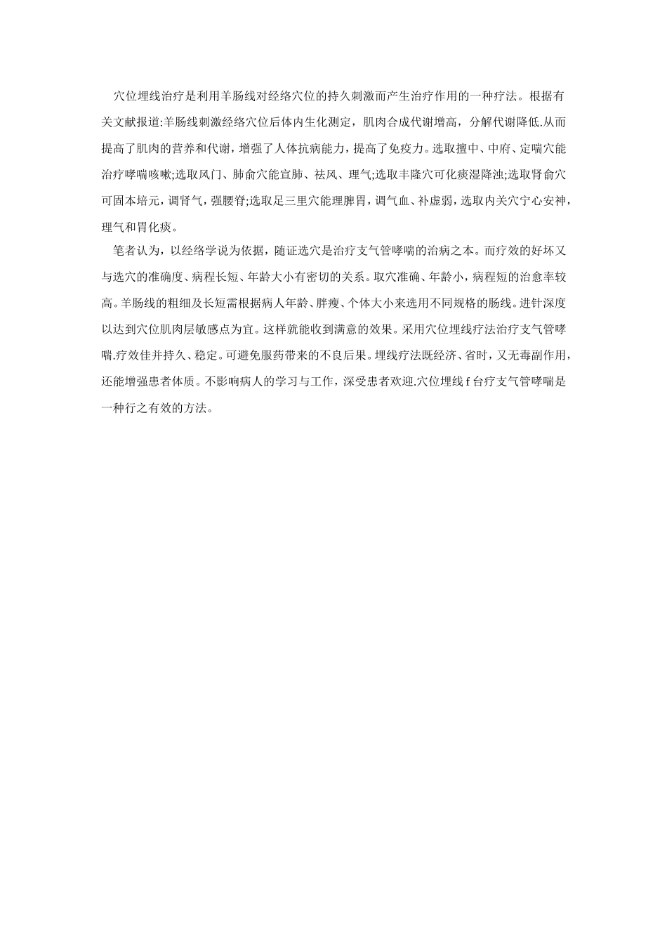 穴位埋线文档 (253).doc_第2页