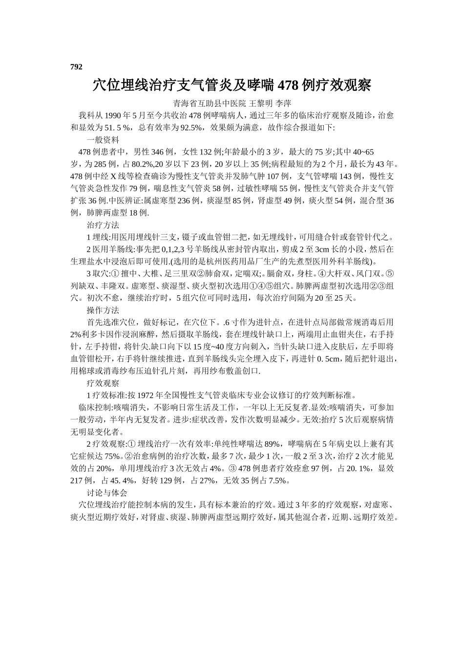 穴位埋线文档 (254).doc_第1页