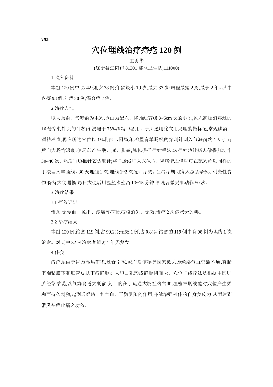 穴位埋线文档 (255).doc_第1页