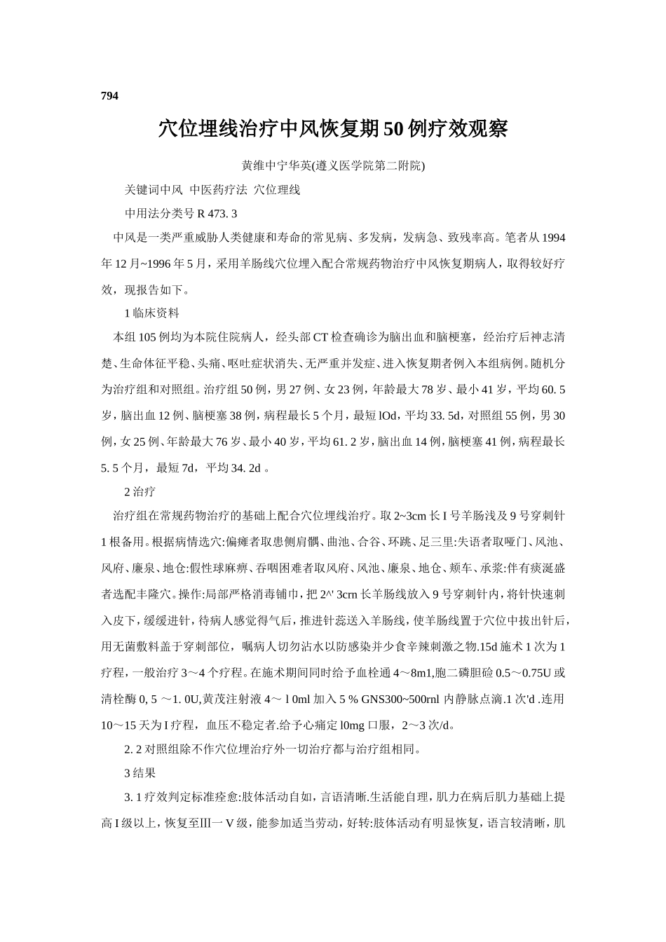 穴位埋线文档 (256).doc_第1页