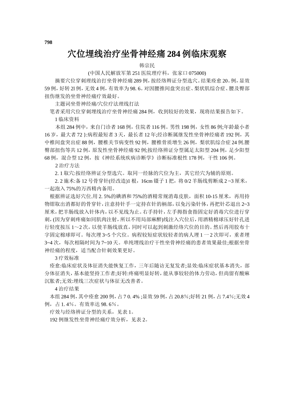穴位埋线文档 (257).doc_第1页