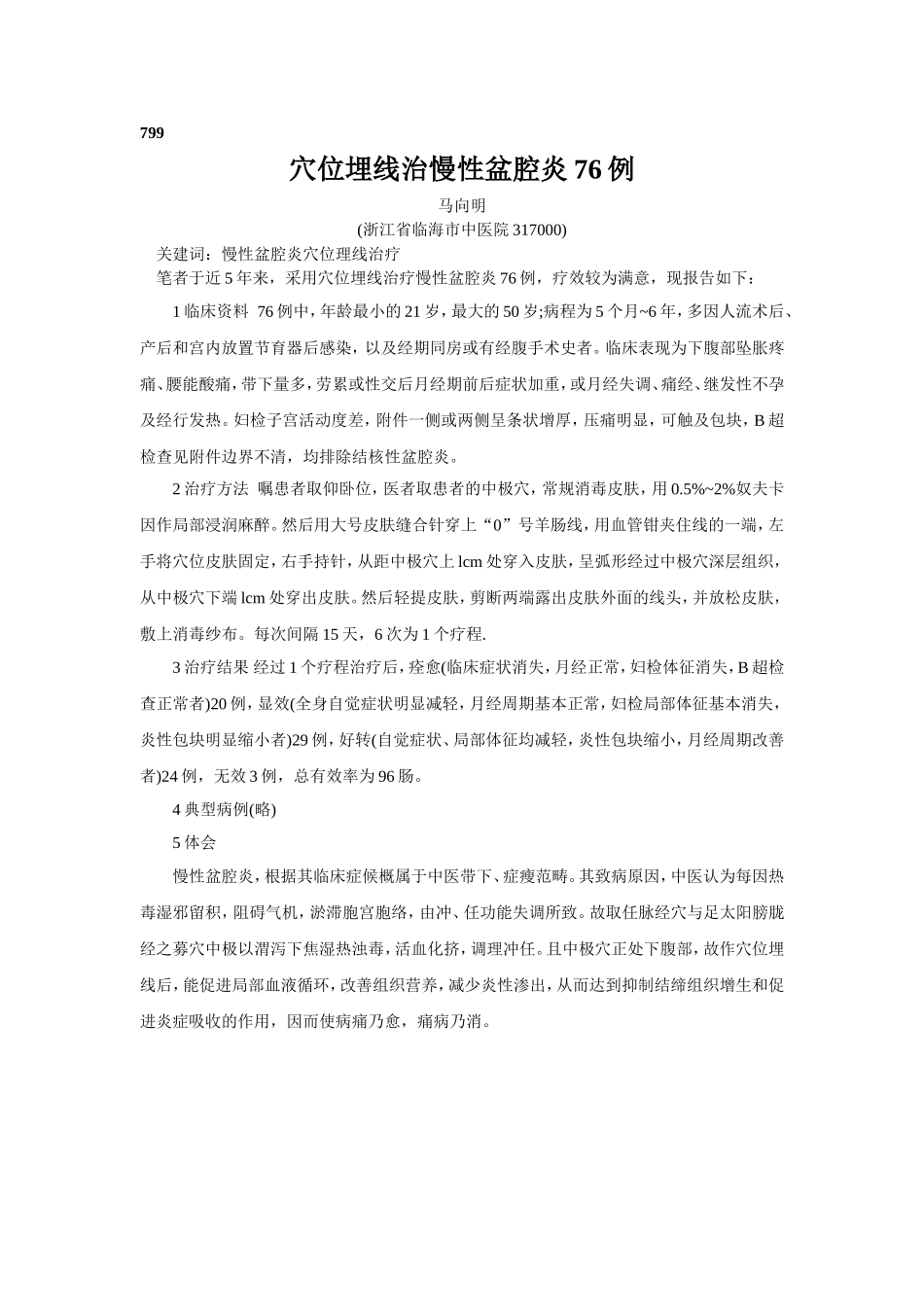 穴位埋线文档 (258).doc_第1页