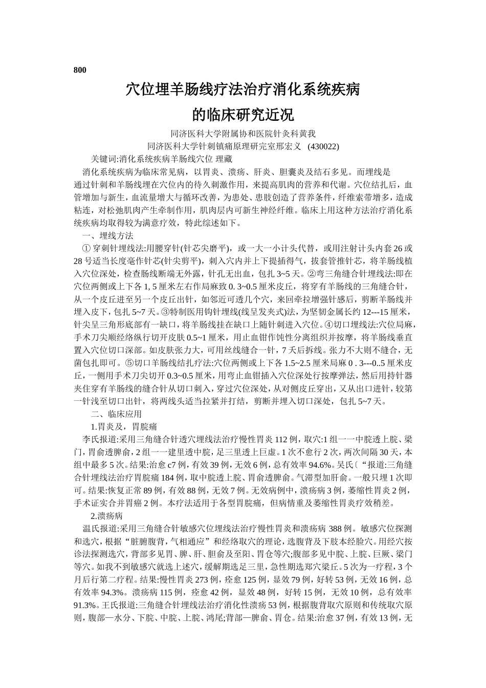穴位埋线文档 (259).doc_第1页