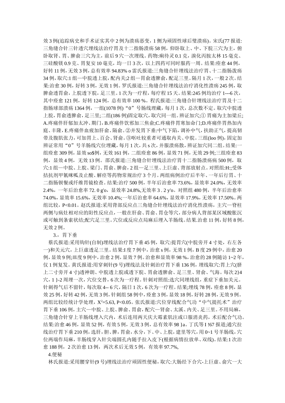 穴位埋线文档 (259).doc_第2页