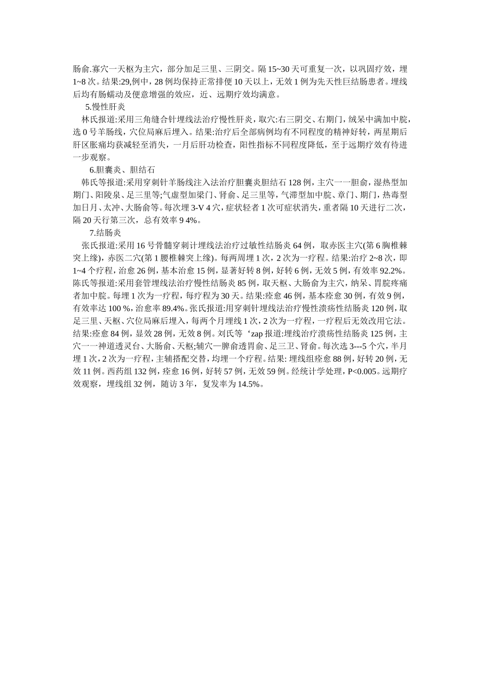 穴位埋线文档 (259).doc_第3页