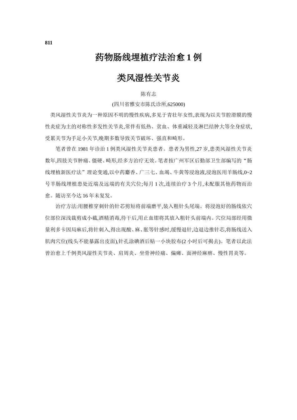 穴位埋线文档 (260).doc_第1页