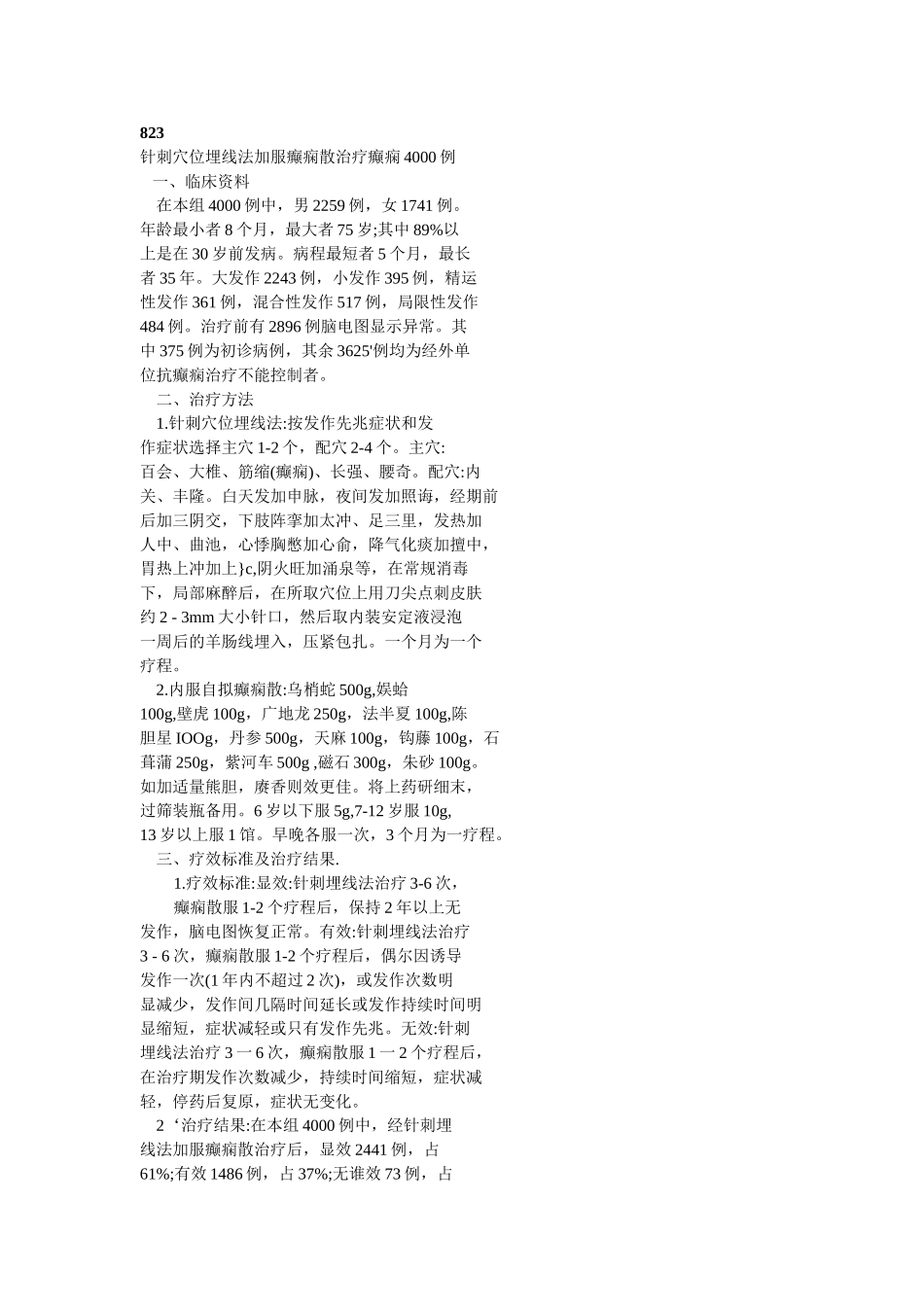 穴位埋线文档 (261).doc_第1页