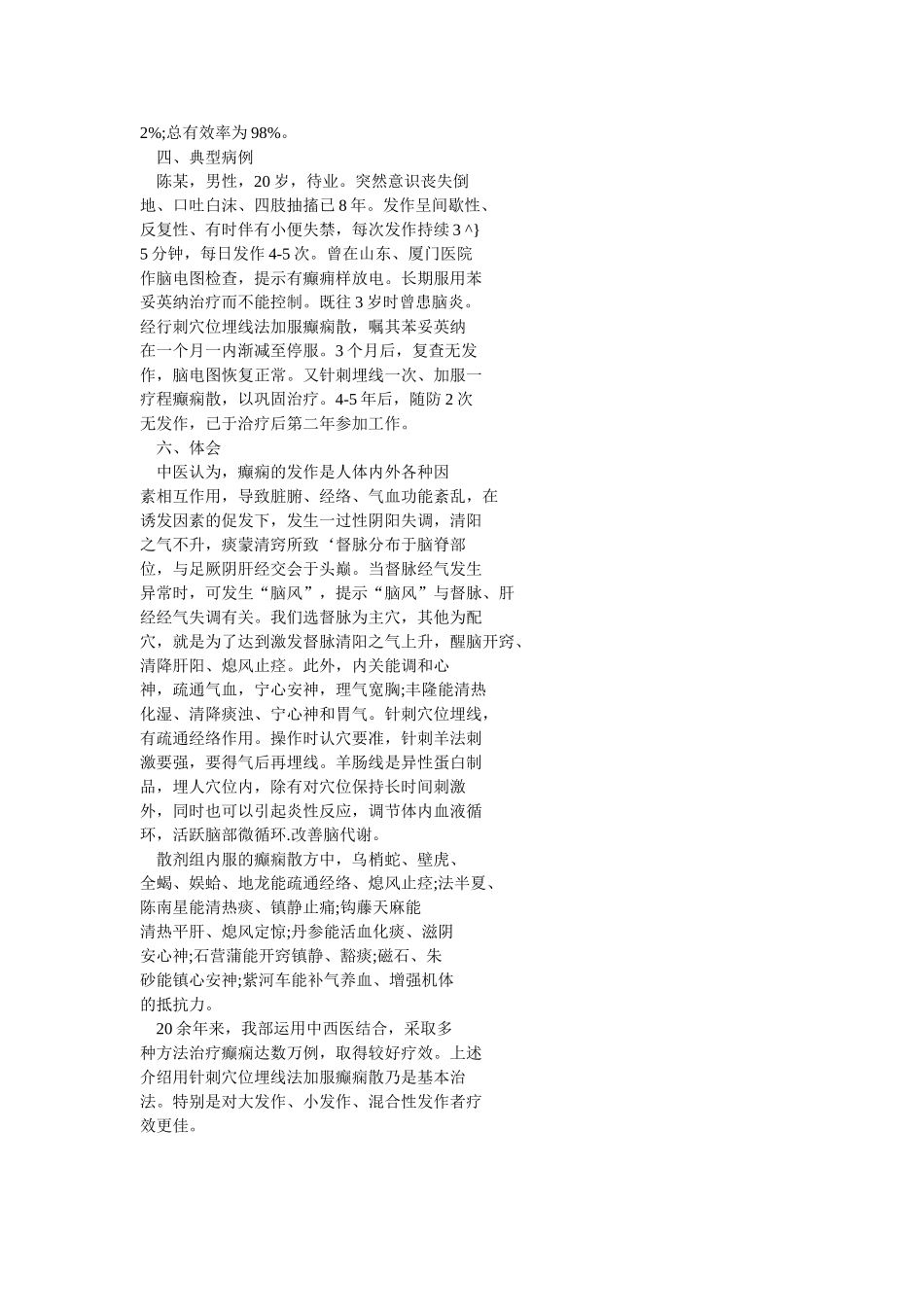 穴位埋线文档 (261).doc_第2页