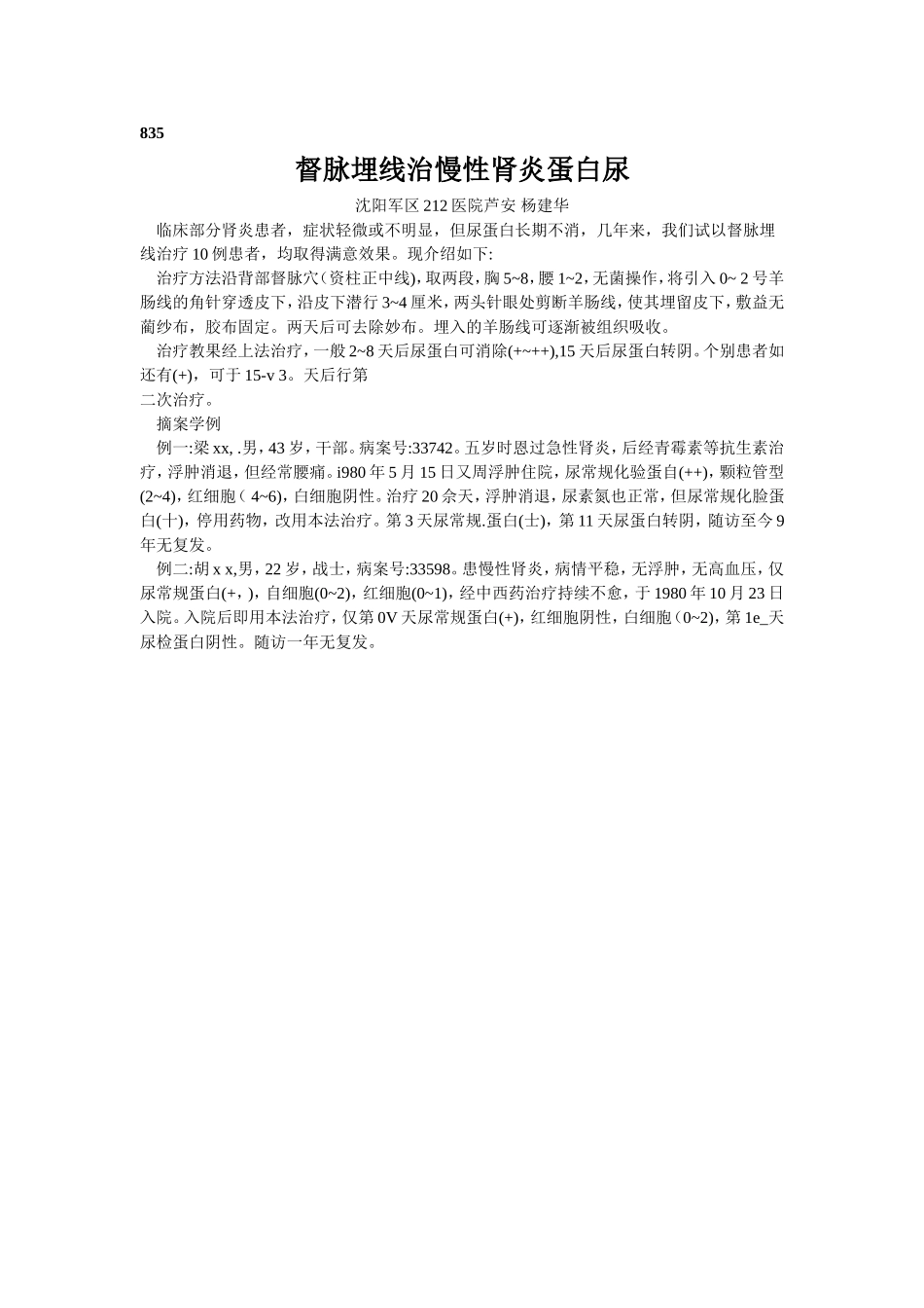 穴位埋线文档 (263).doc_第1页