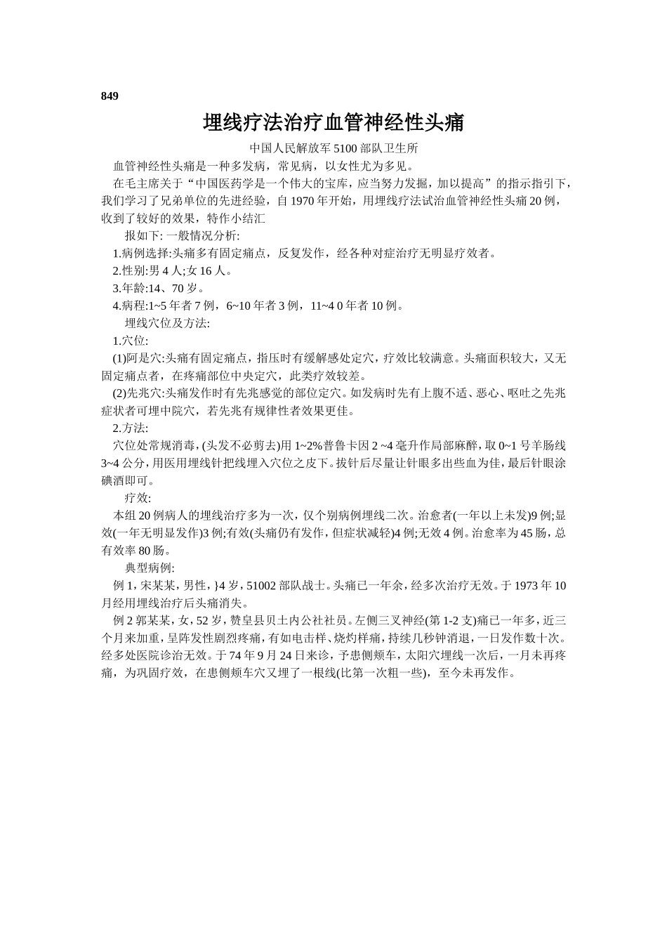 穴位埋线文档 (264).doc_第1页