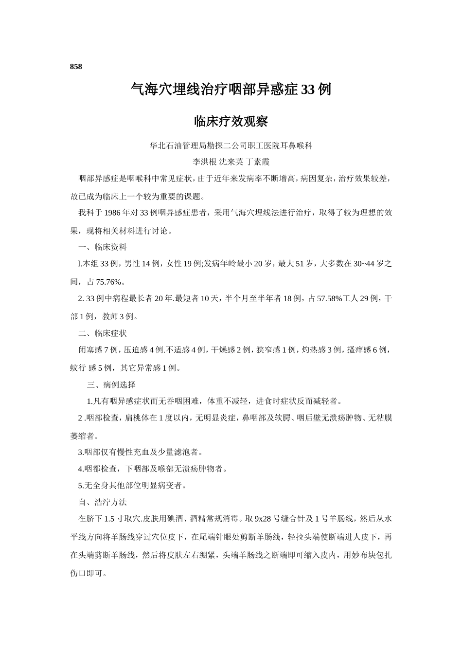 穴位埋线文档 (265).doc_第1页