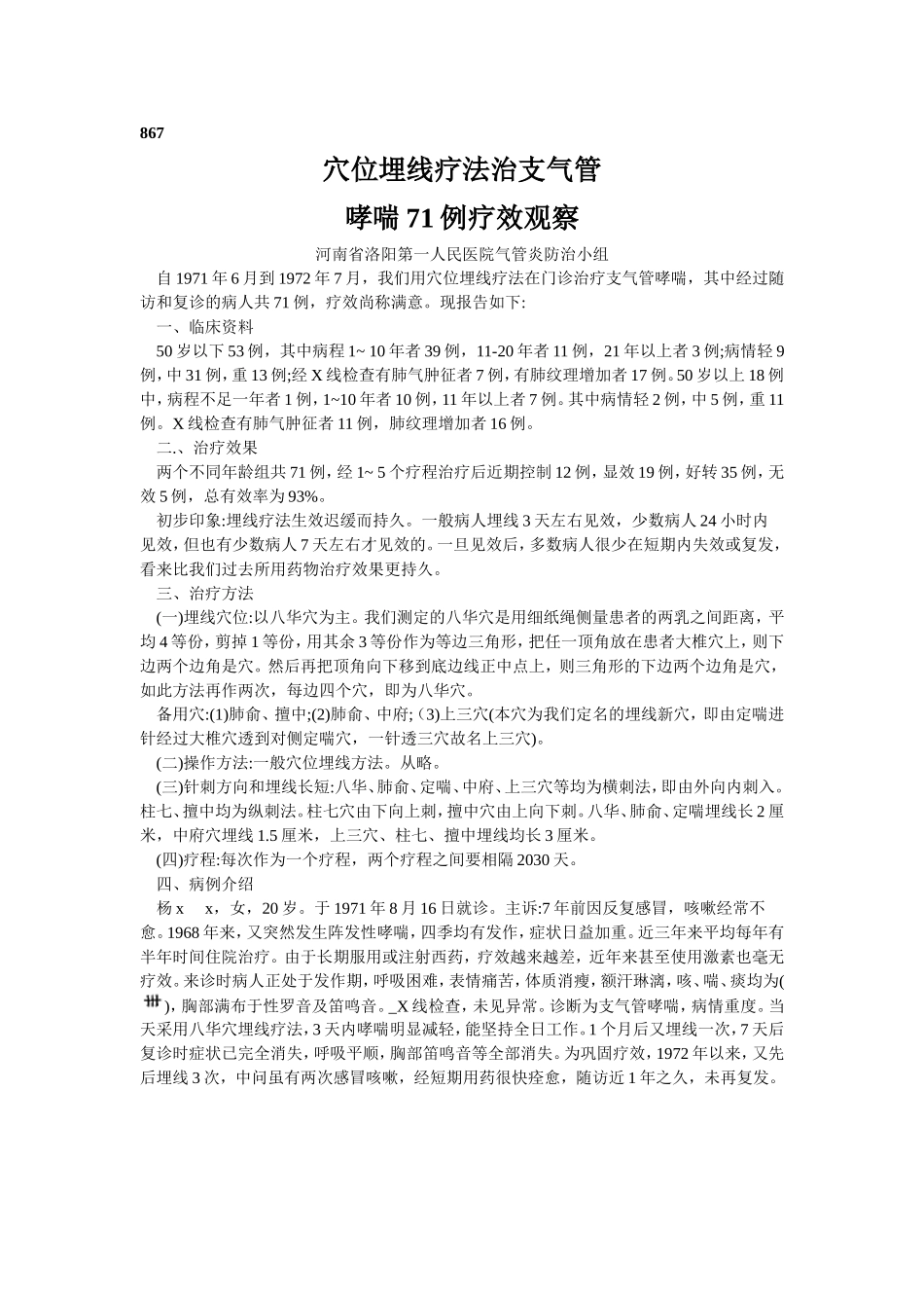 穴位埋线文档 (266).doc_第1页