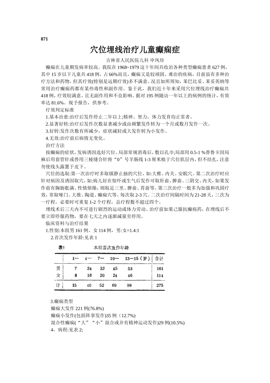 穴位埋线文档 (267).doc_第1页