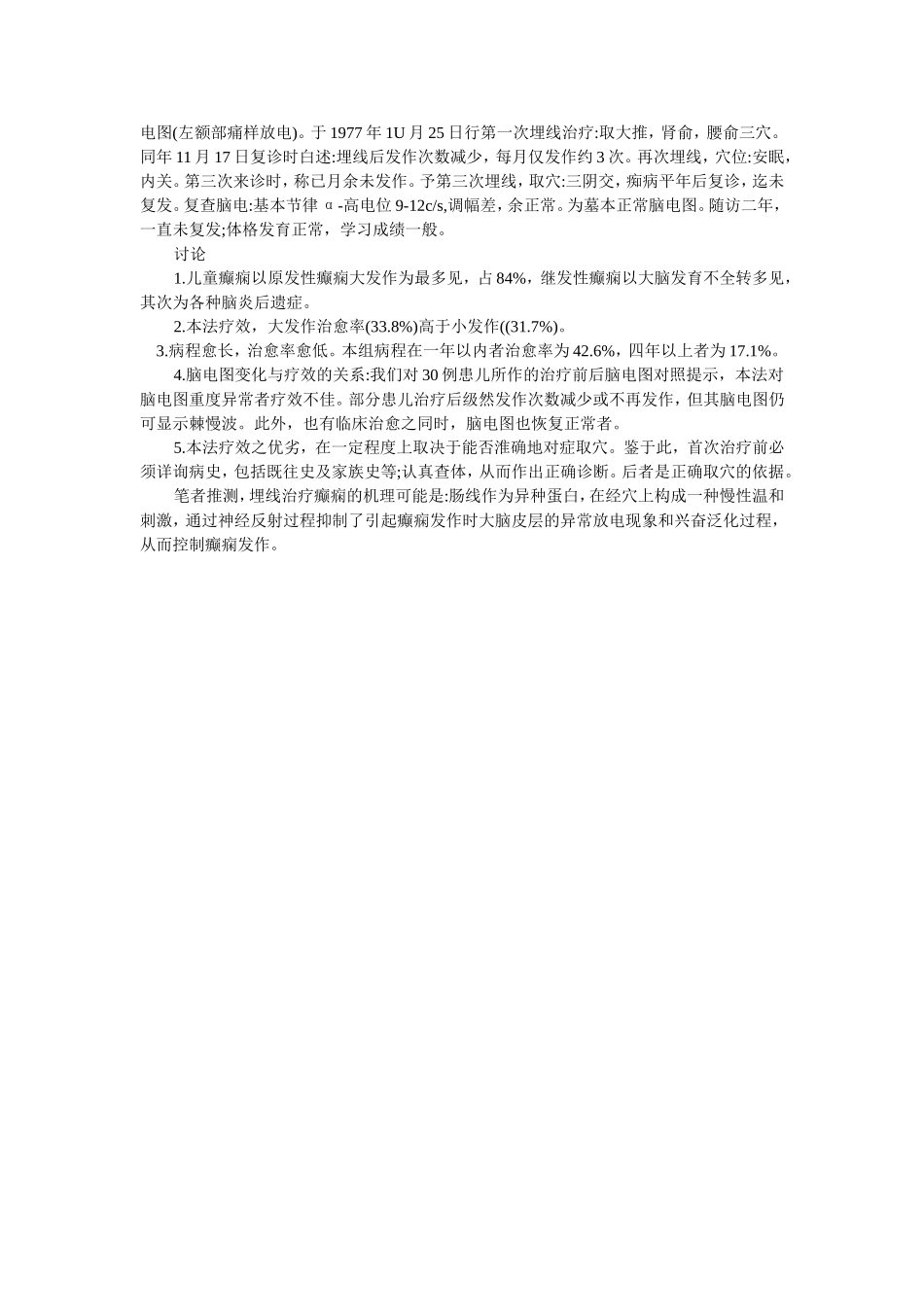 穴位埋线文档 (267).doc_第3页