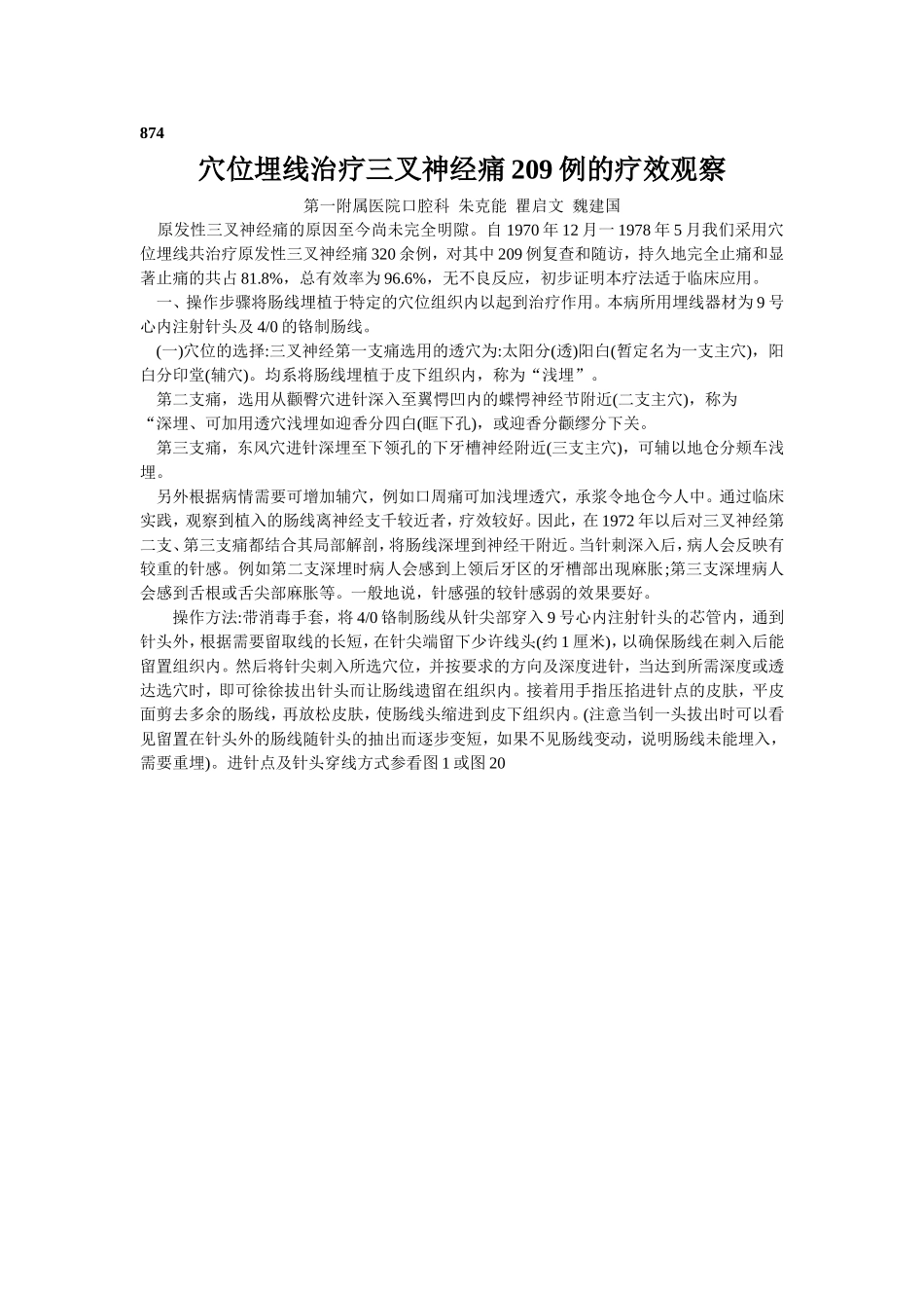 穴位埋线文档 (268).doc_第1页