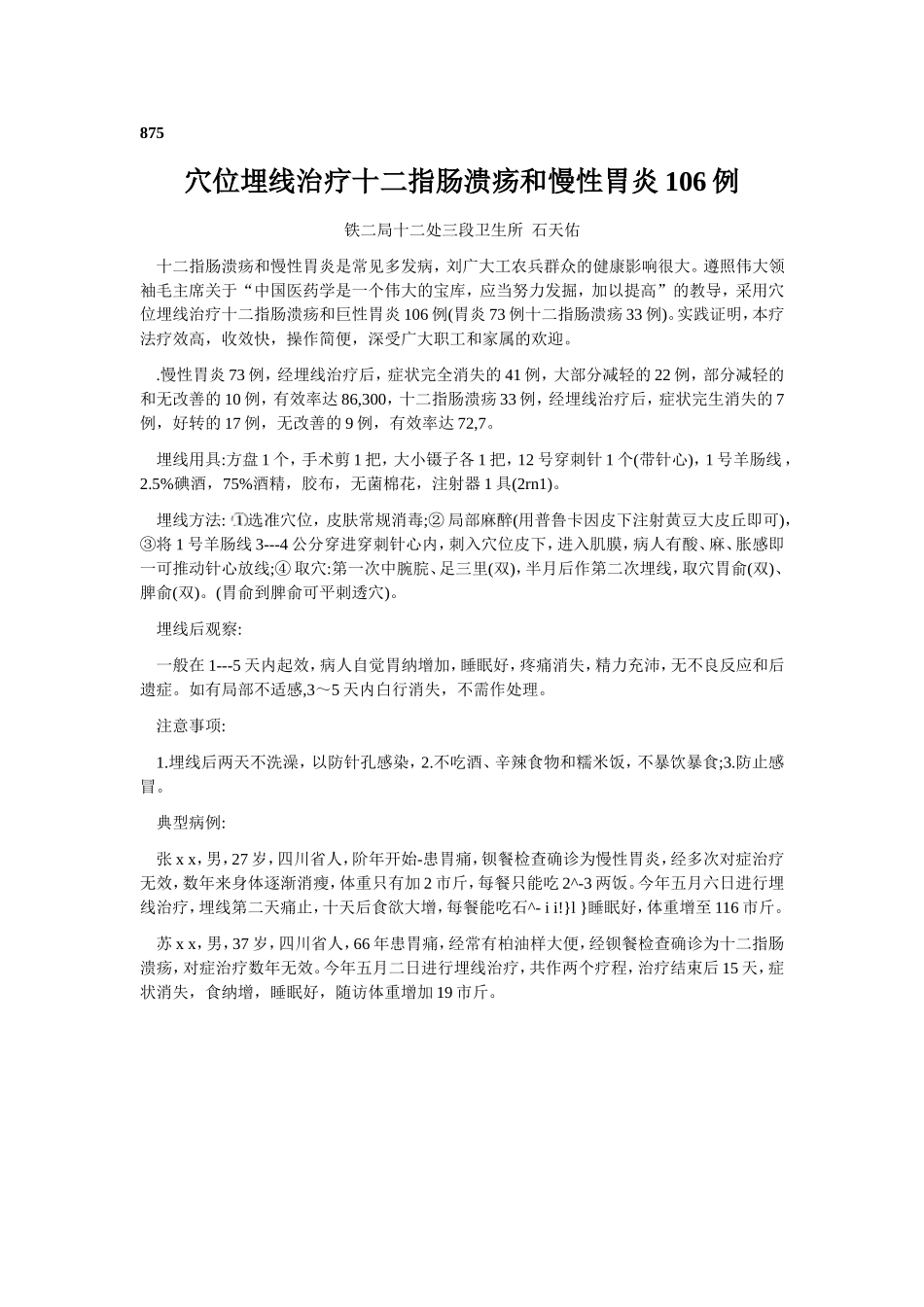 穴位埋线文档 (269).doc_第1页