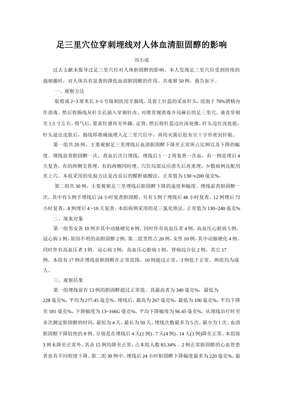 穴位埋线文档.doc_第1页