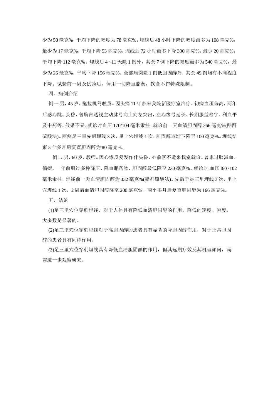 穴位埋线文档.doc_第2页