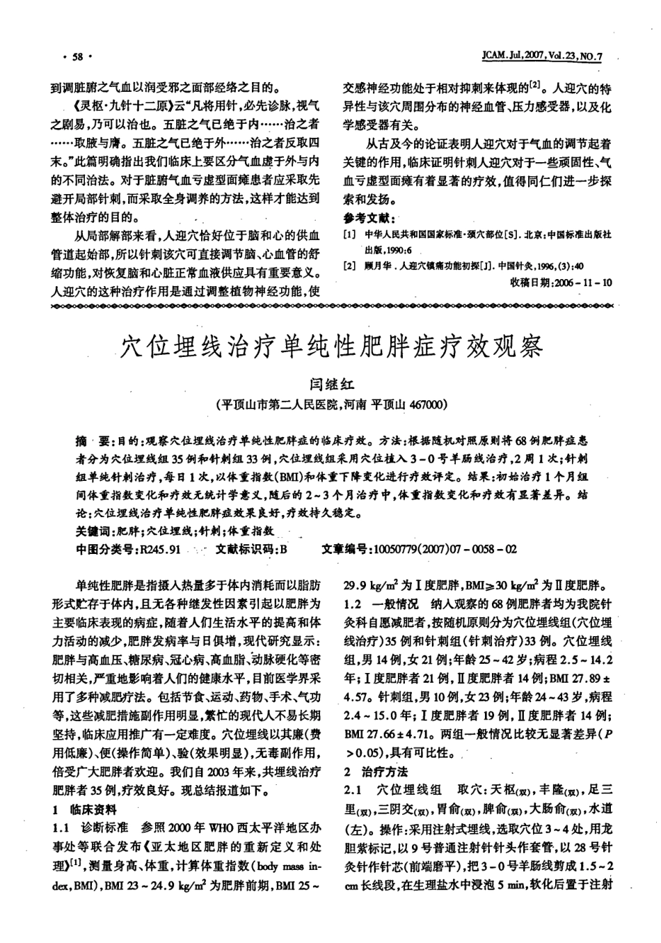 穴位埋线治疗单纯性肥胖症疗效观察(1).PDF_第1页