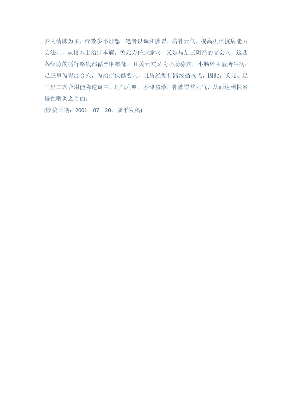 穴位埋线治疗慢性咽炎100例一.pdf_第2页