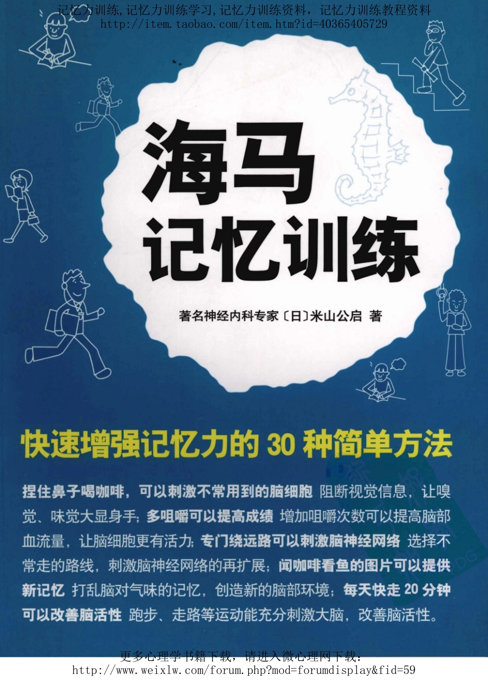 学习力丛书：海马记忆训练.pdf_第1页