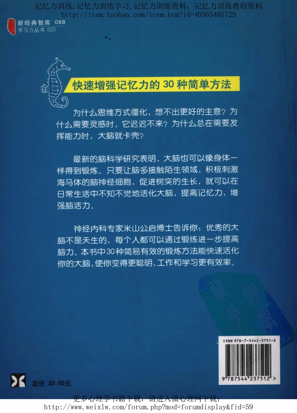 学习力丛书：海马记忆训练.pdf_第2页