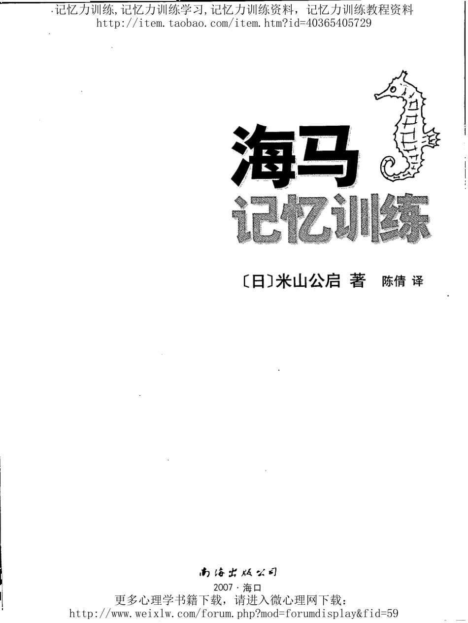 学习力丛书：海马记忆训练.pdf_第3页