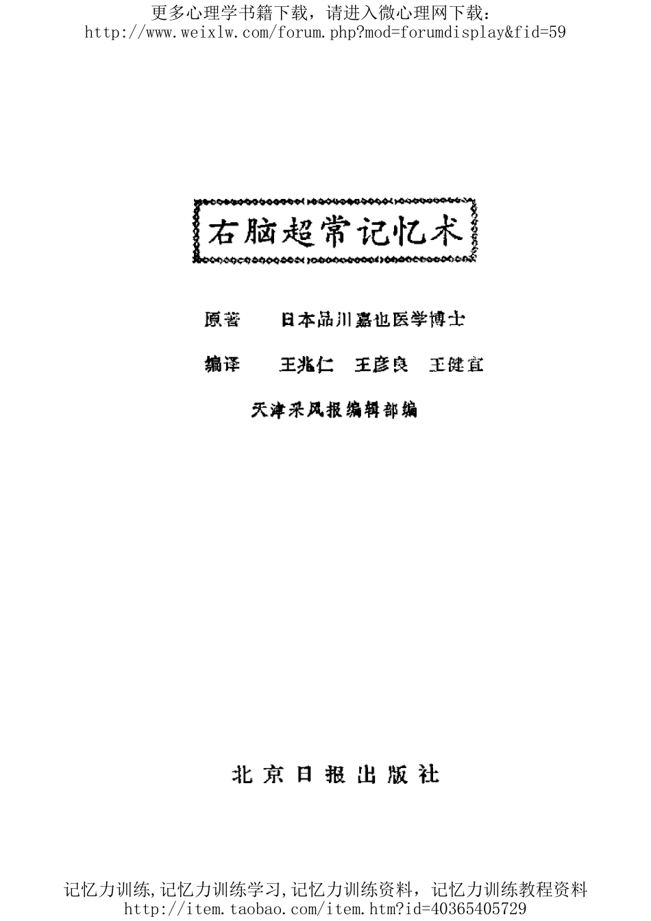 右脑超常记忆术.pdf_第2页