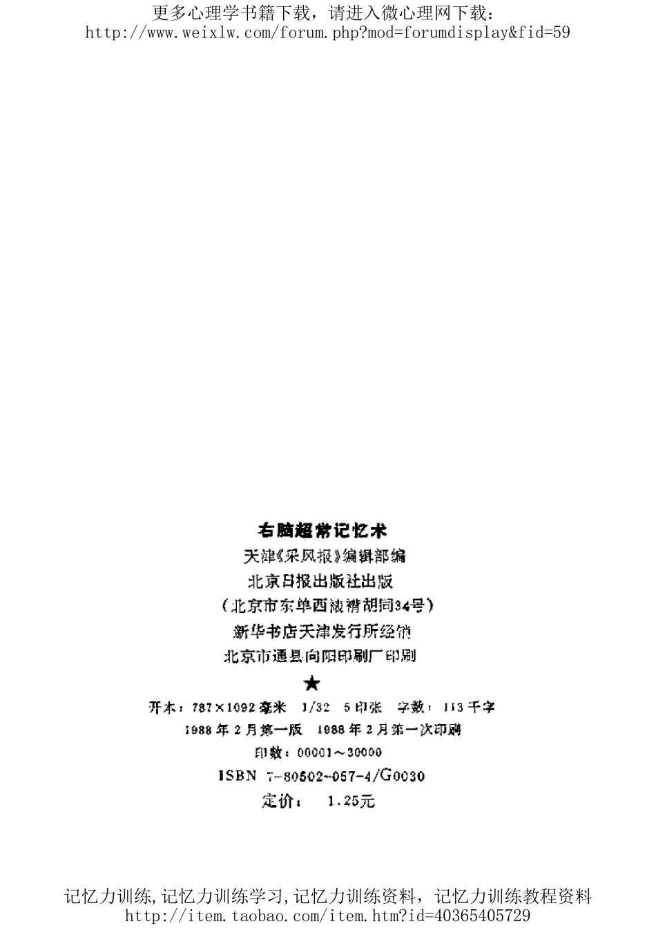 右脑超常记忆术.pdf_第3页