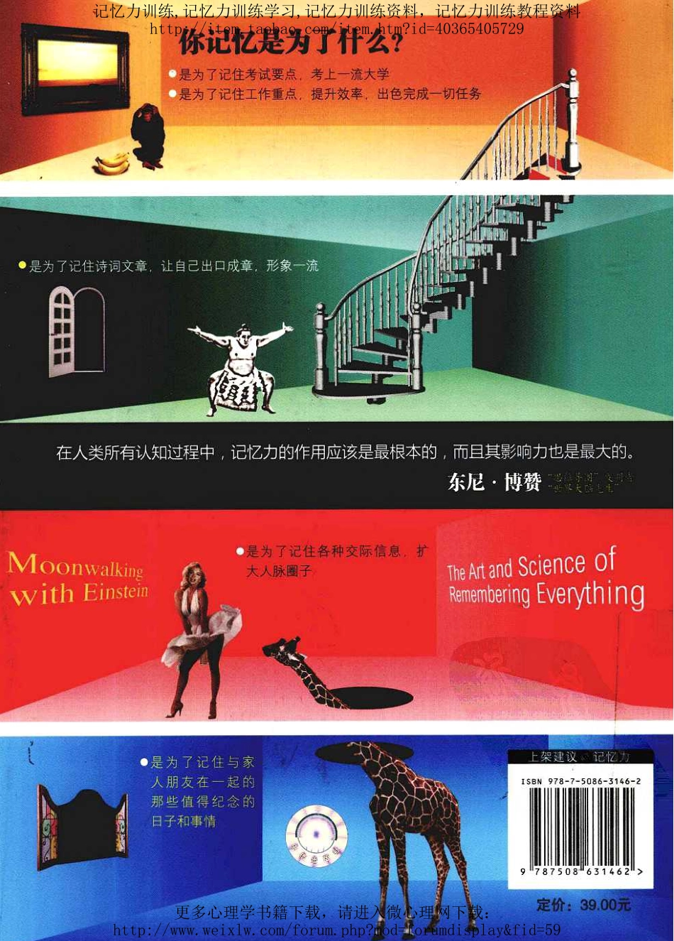 与爱因斯坦月球漫步：美国记忆力冠军教你记忆一切.PDF_第2页