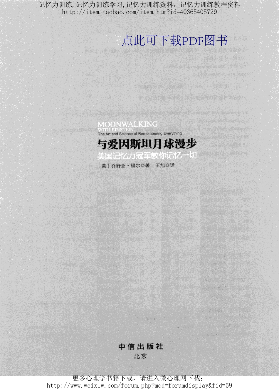 与爱因斯坦月球漫步：美国记忆力冠军教你记忆一切.PDF_第3页