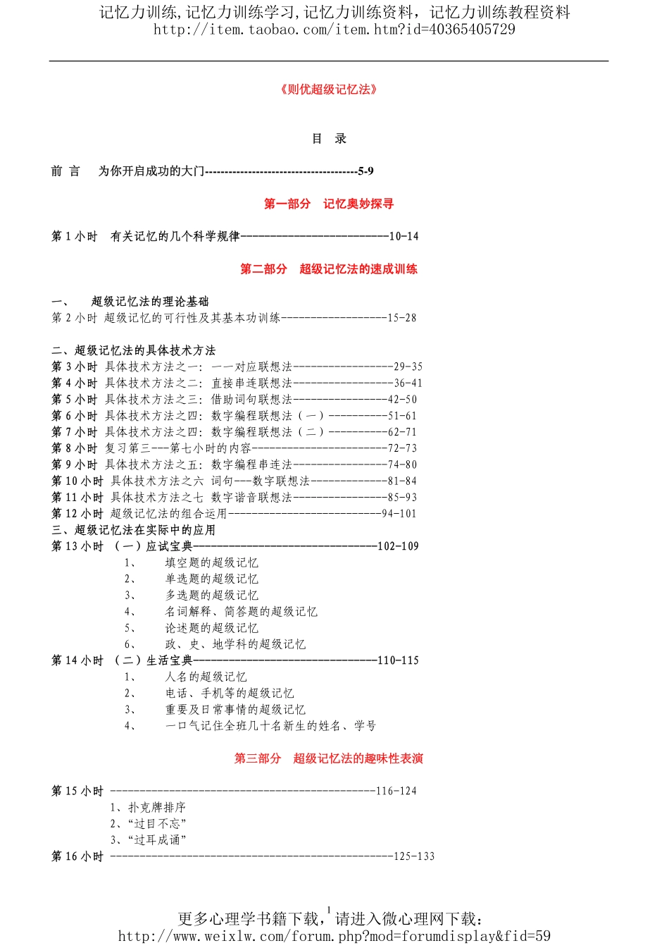 则优超级记忆法.pdf_第1页