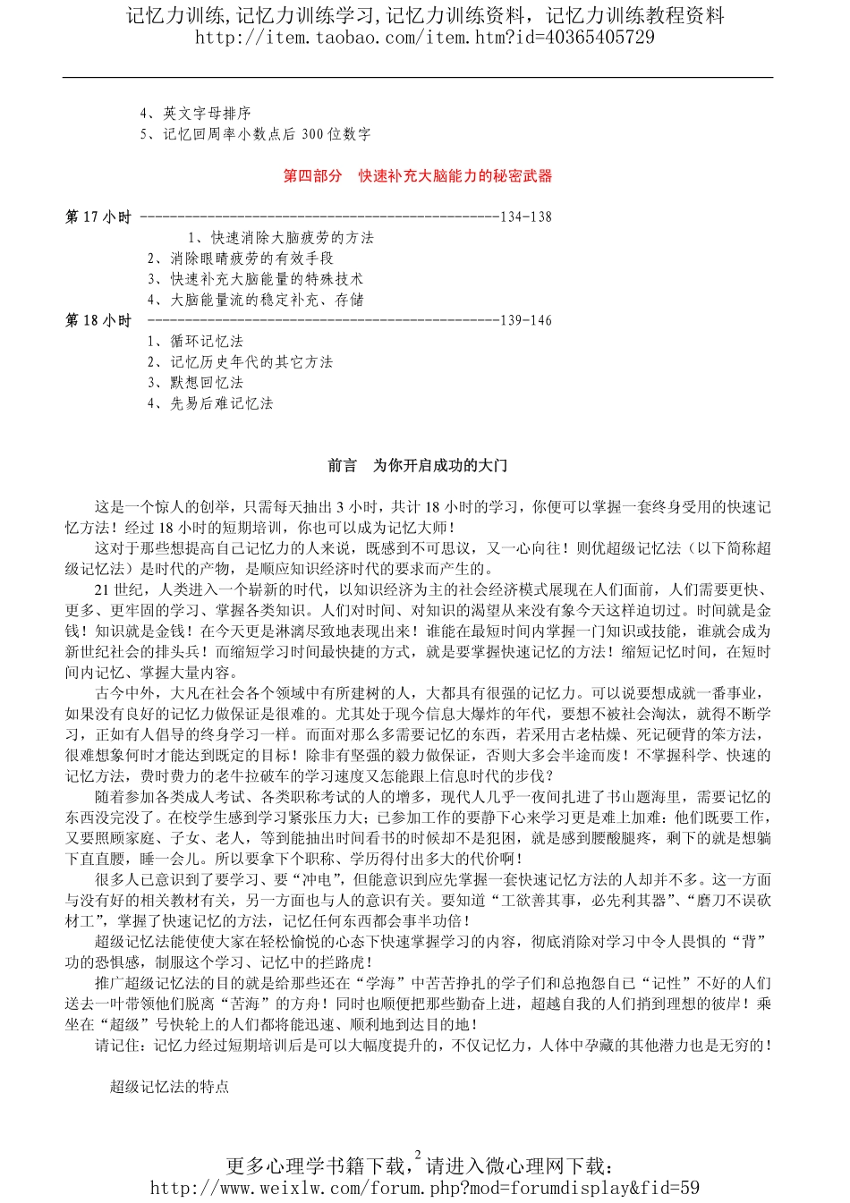 则优超级记忆法.pdf_第2页